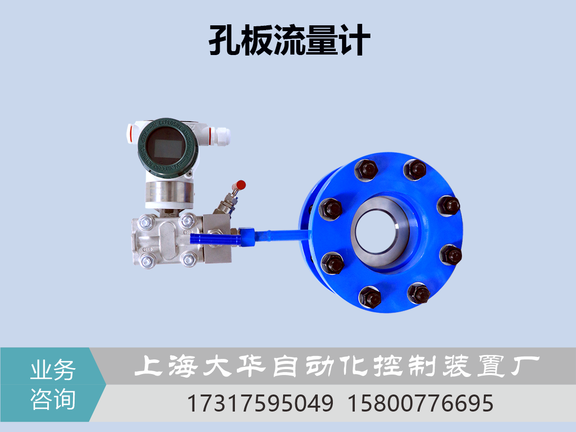 孔板流量計.png