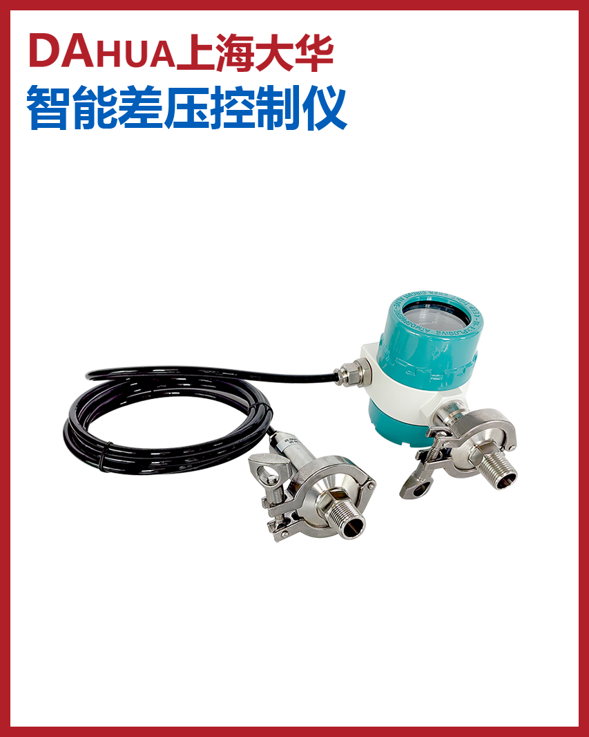 智能差壓液位變送控制儀-電子式