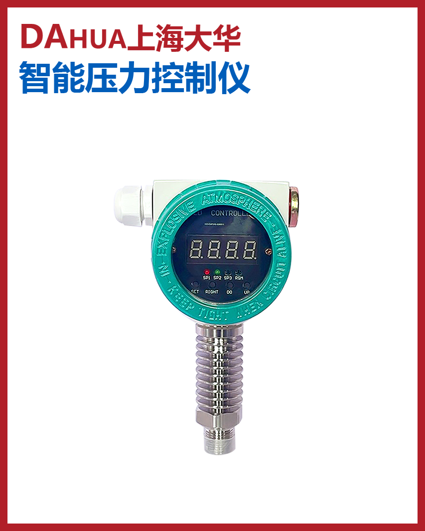 智能壓力變送控制儀-高溫型